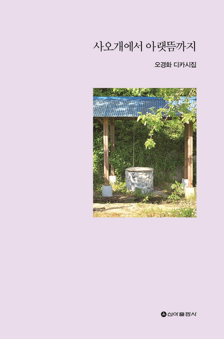 사오개에서 아랫뜸까지