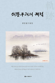쇠똥구리의 궤적