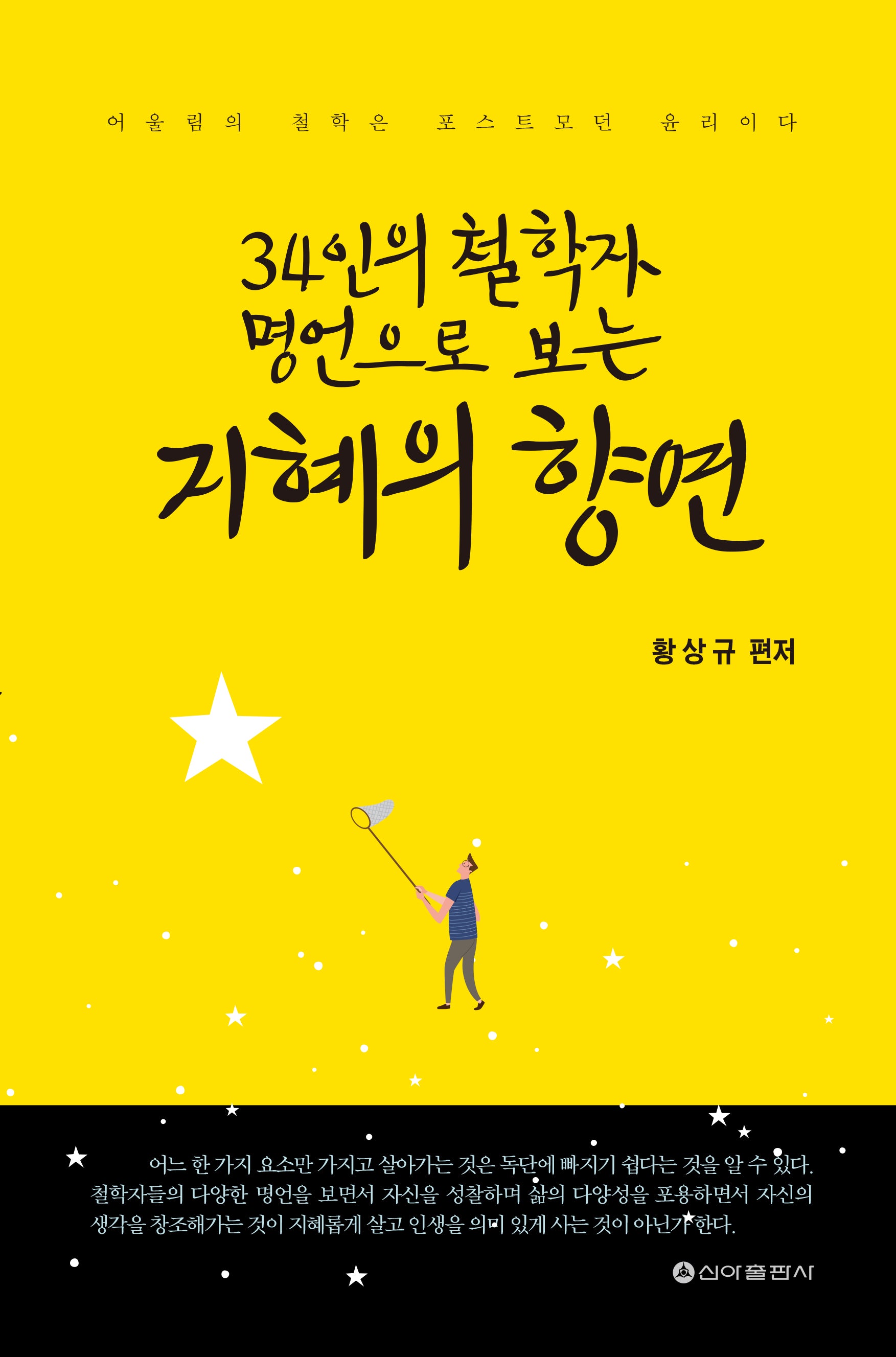 34인의 철학자 명언으로 보는 지혜의 향연