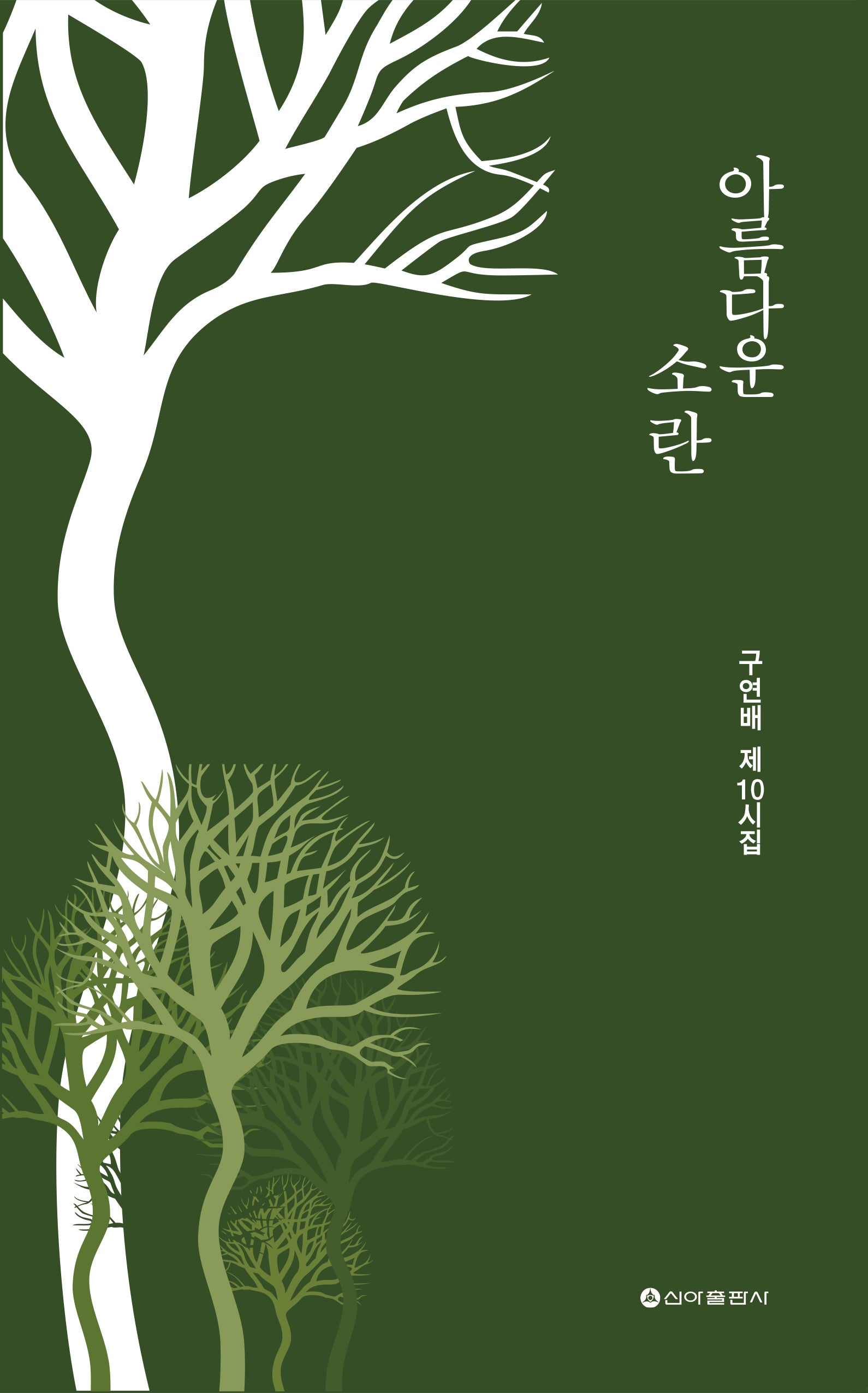 아름다운 소란