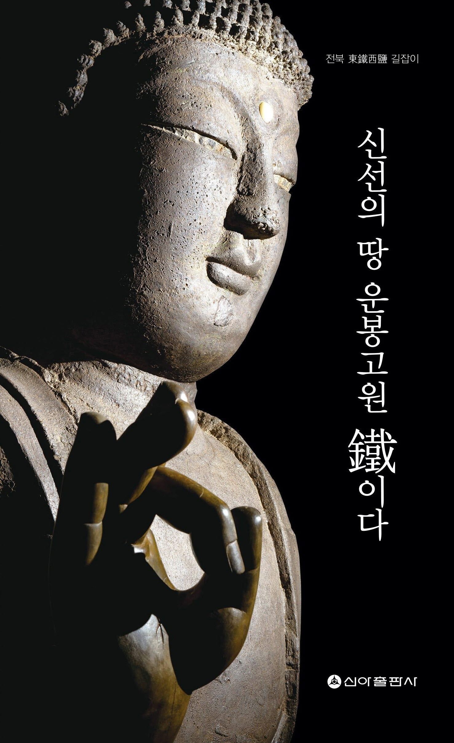 신선의 땅 운봉고원 철이다