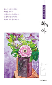 화야