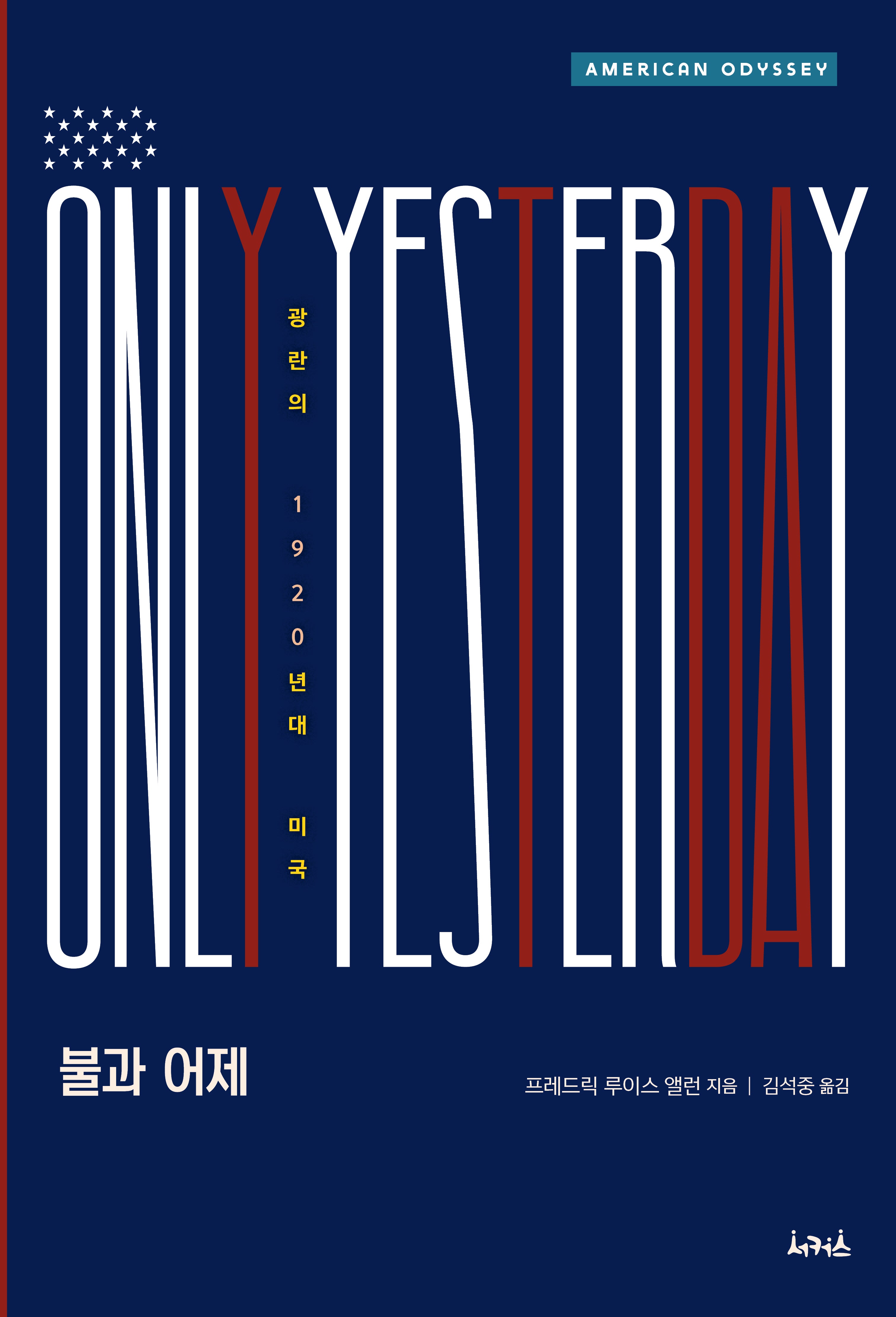 불과 어제