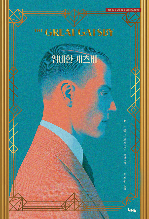 위대한 개츠비