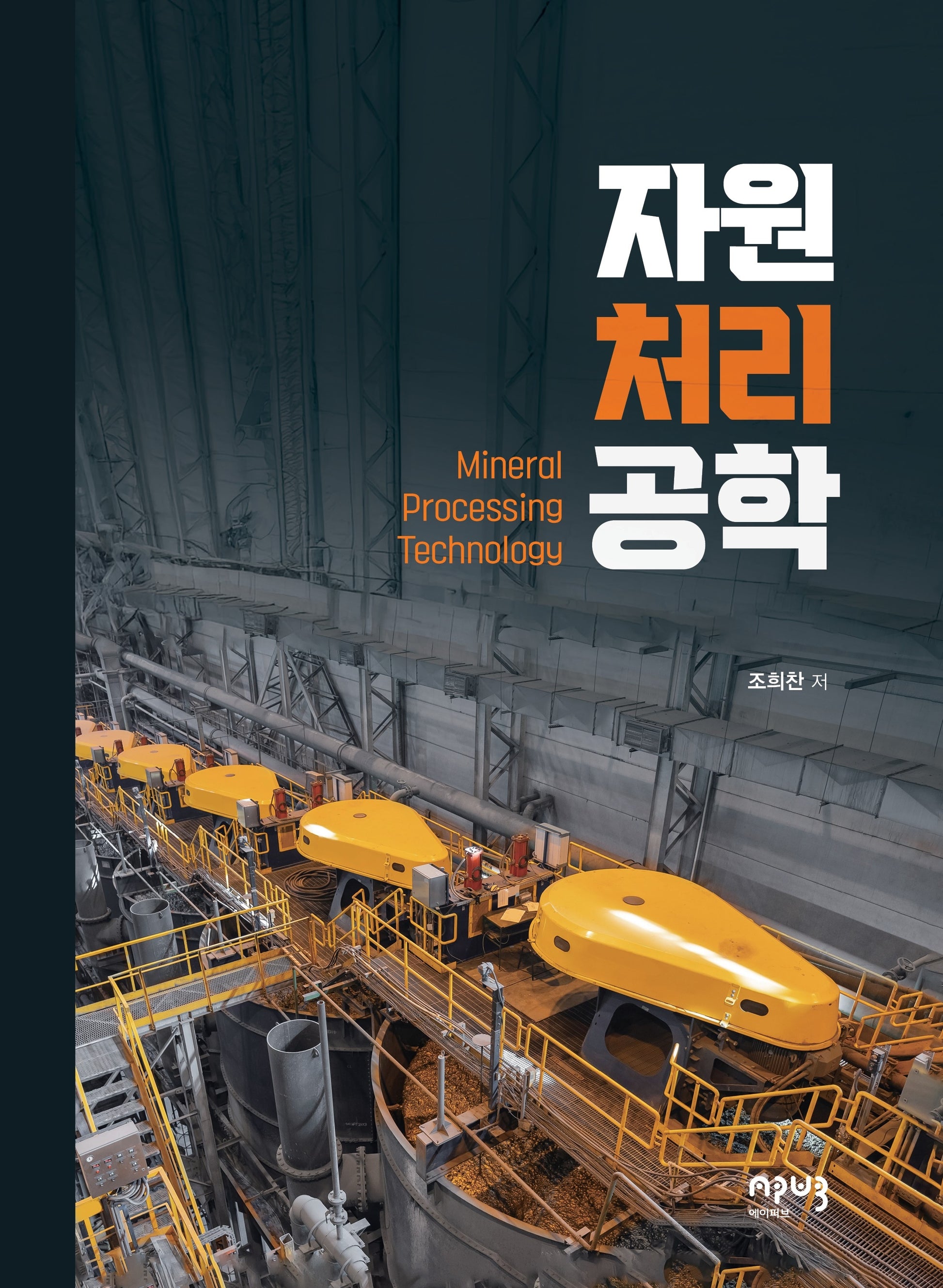 자원처리공학