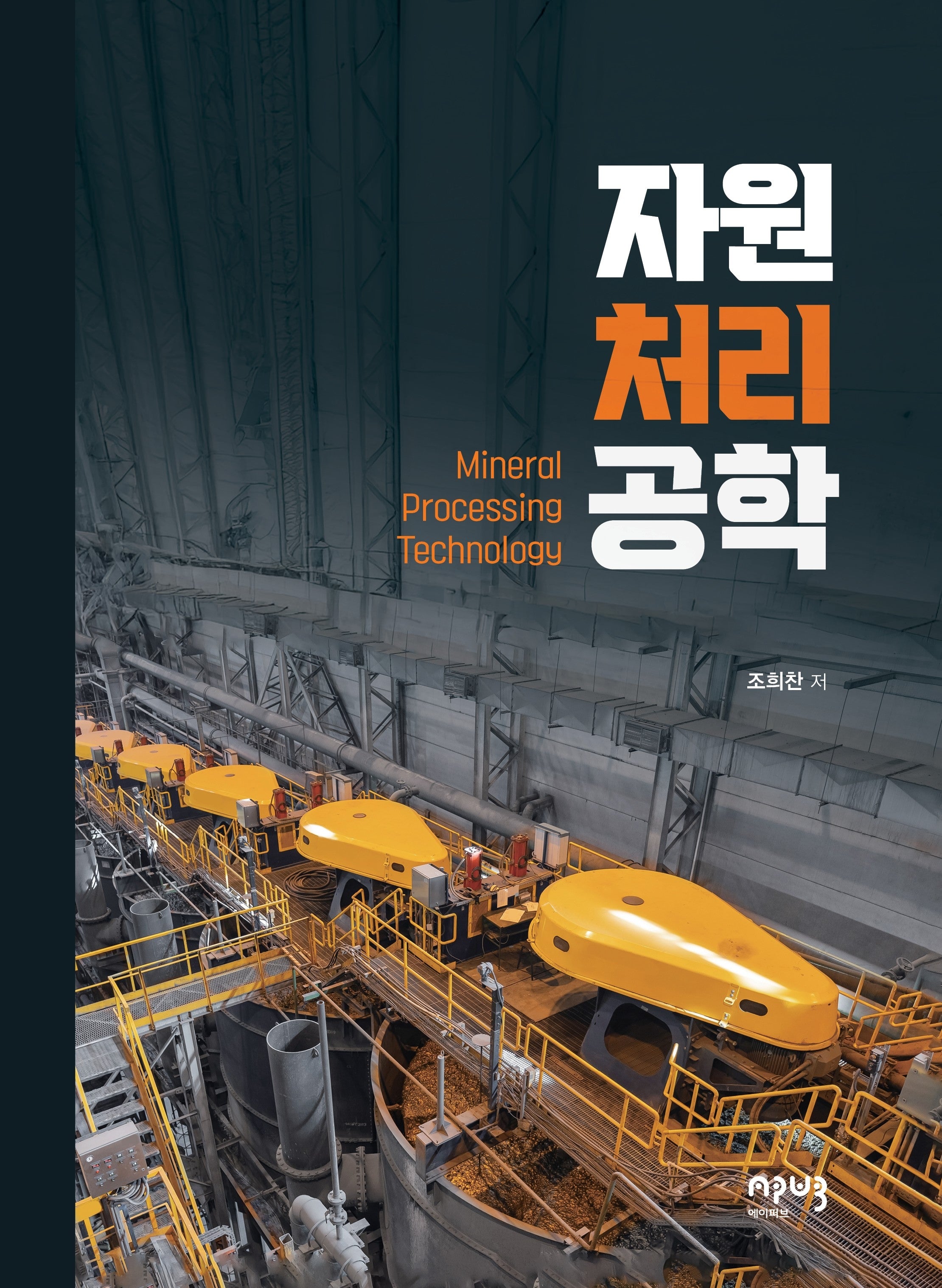 자원처리공학