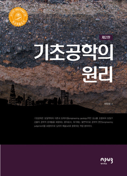 기초공학의 원리(2판)