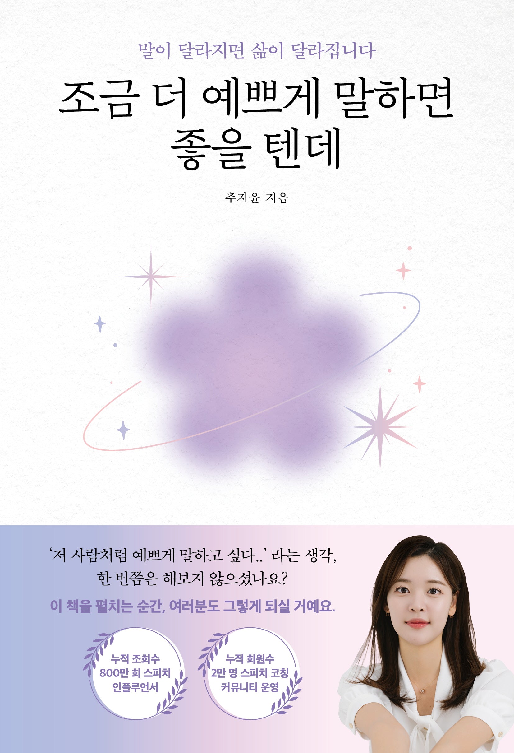 조금 더 예쁘게 말하면 좋을 텐데(반양장)