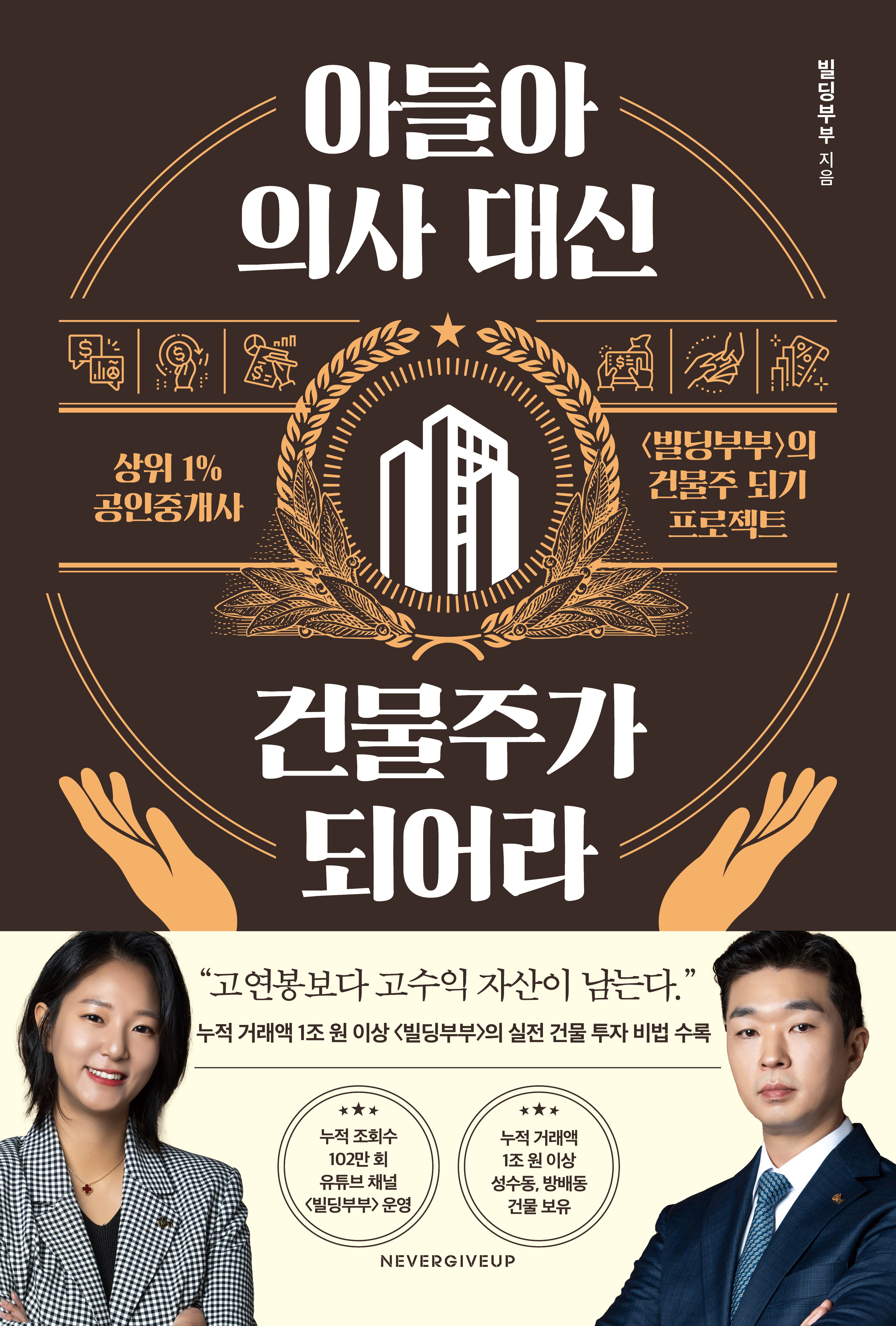 아들아, 의사 대신 건물주가 되어라(반양장)