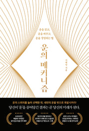 운의 메커니즘