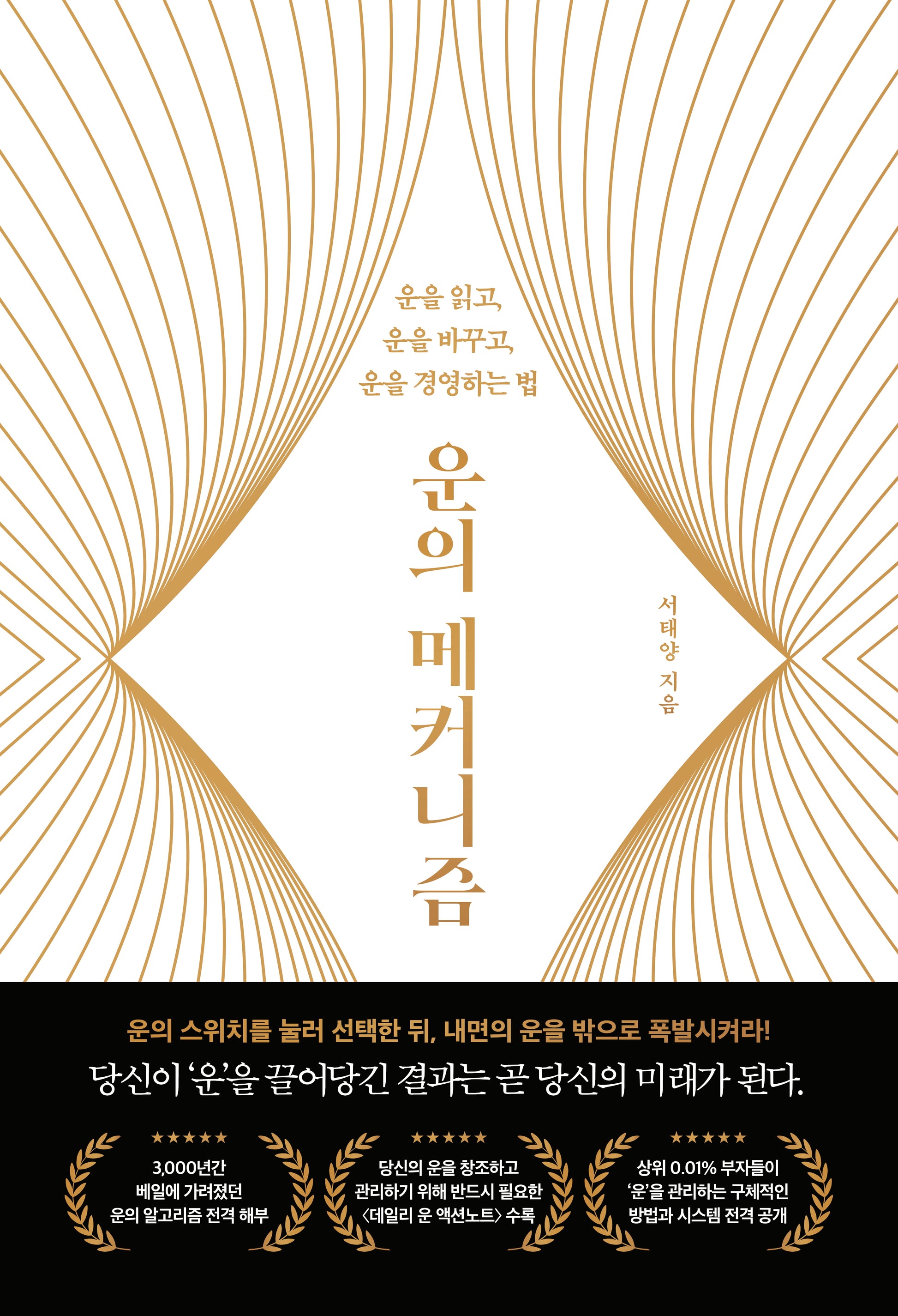 운의 메커니즘