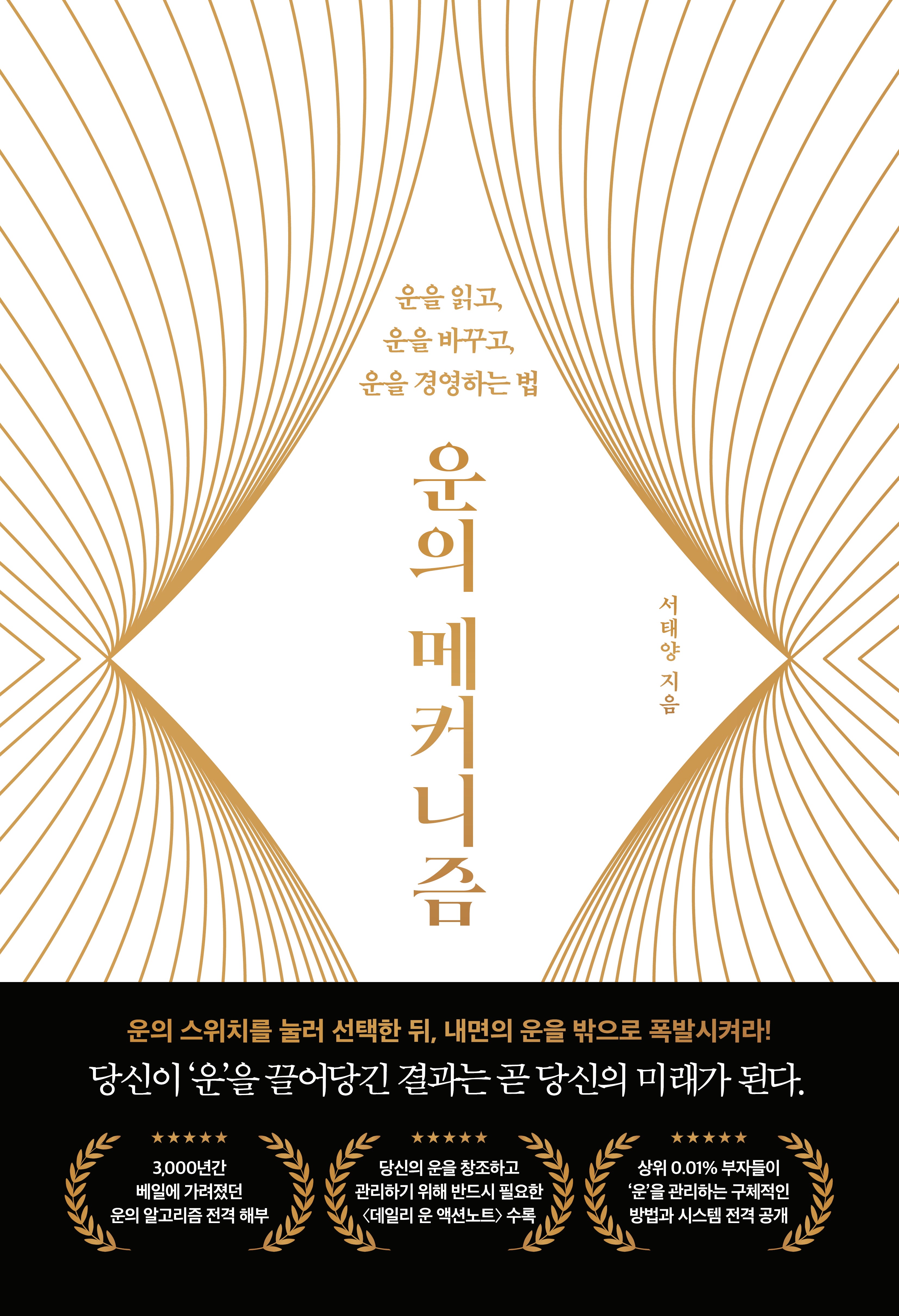 운의 메커니즘