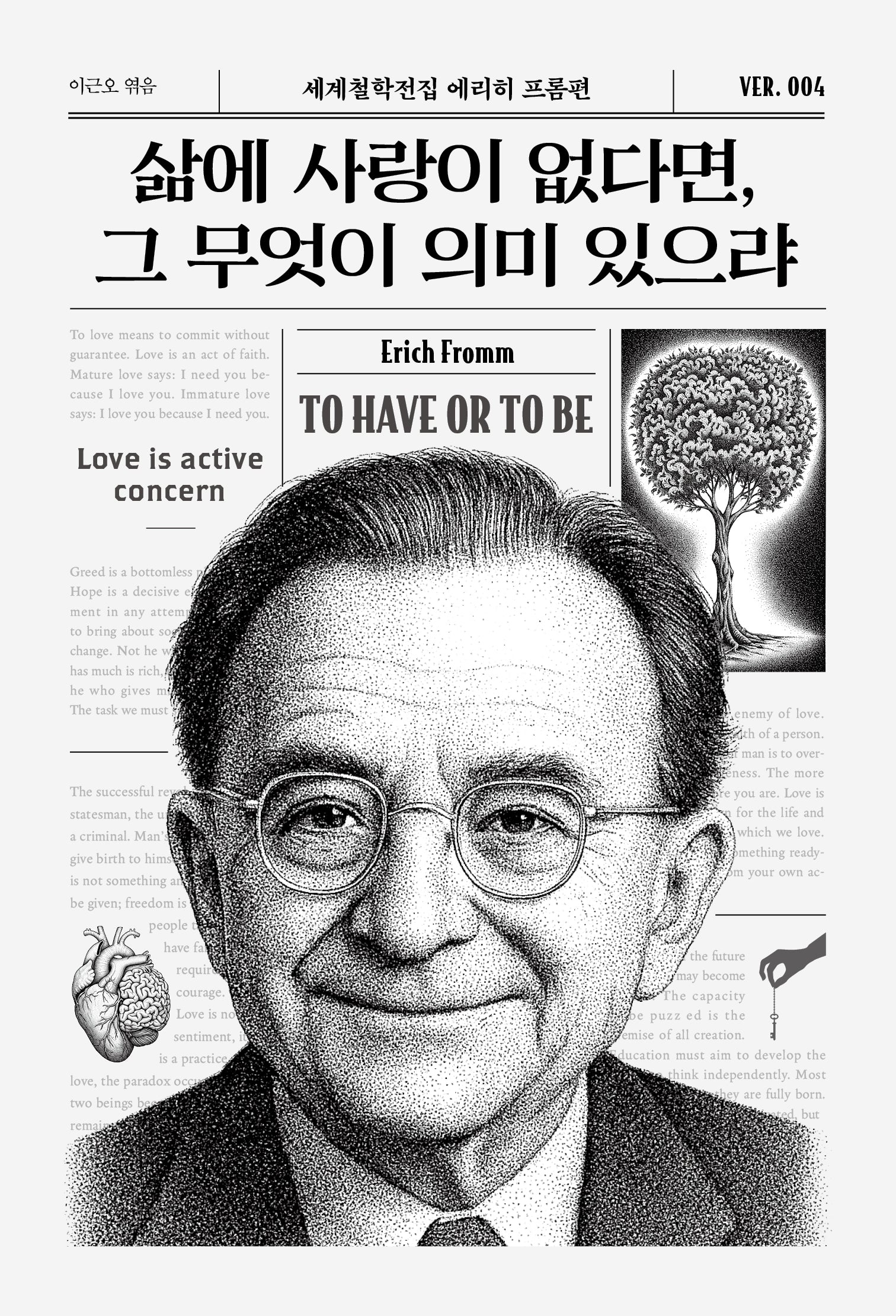 삶에 사랑이 없다면, 그 무엇이 의미 있으랴(세계철학전집 4)