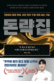 돈략집