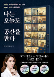 나는 오늘도 공간을 판다