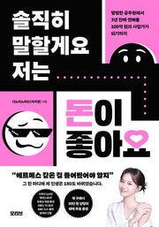 솔직히 말할게요 저는 돈이 좋아요