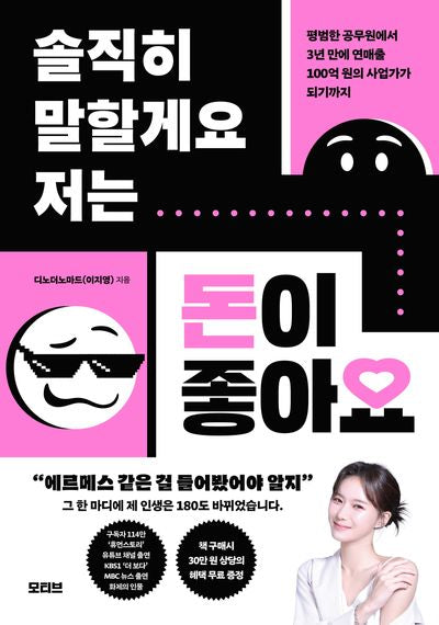 솔직히 말할게요 저는 돈이 좋아요