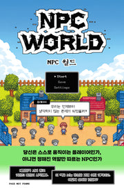 NPC 월드