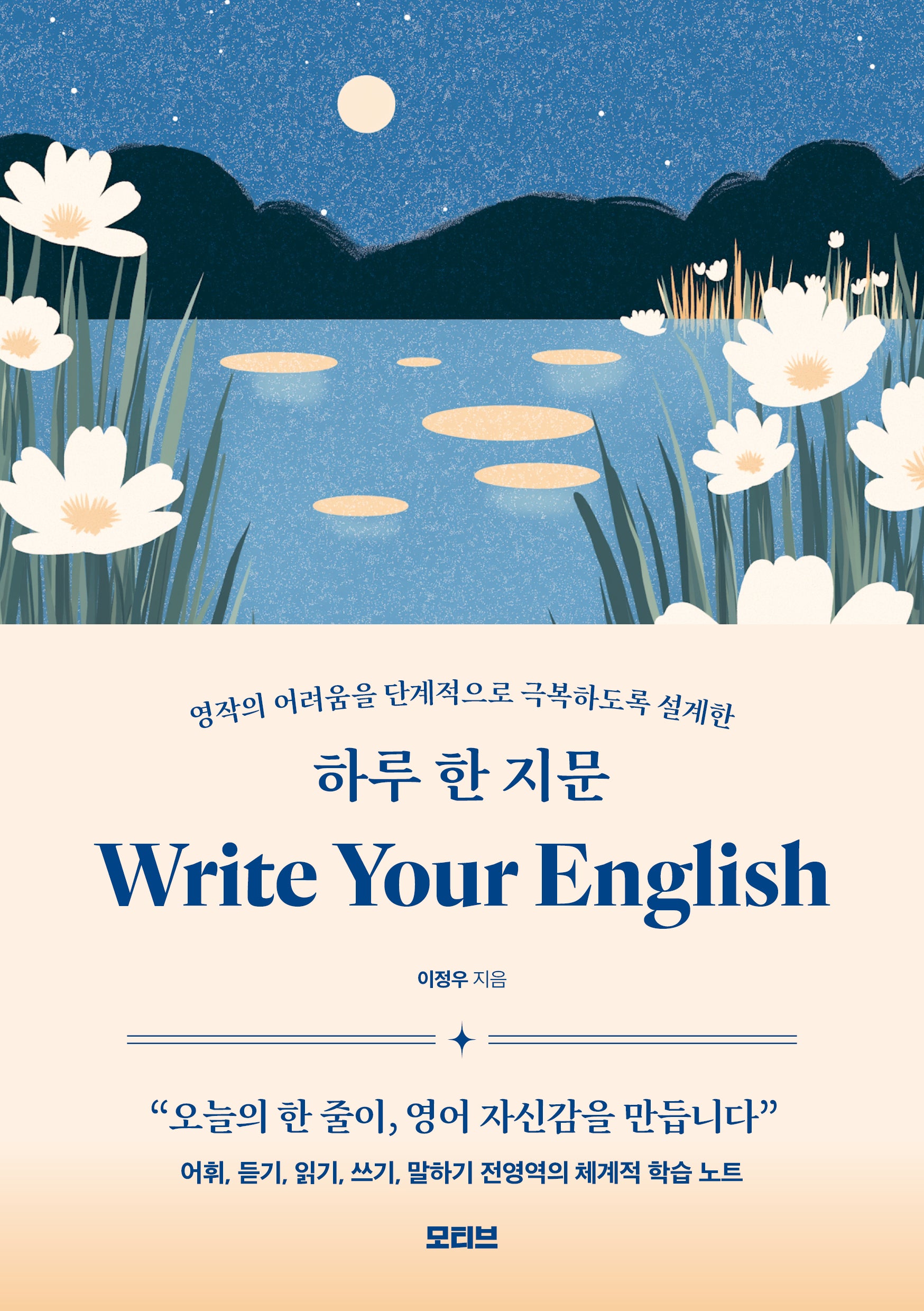 하루 한 지문 Write Your English