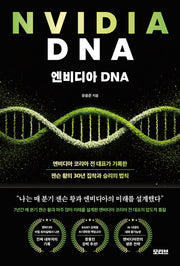 엔비디아 DNA
