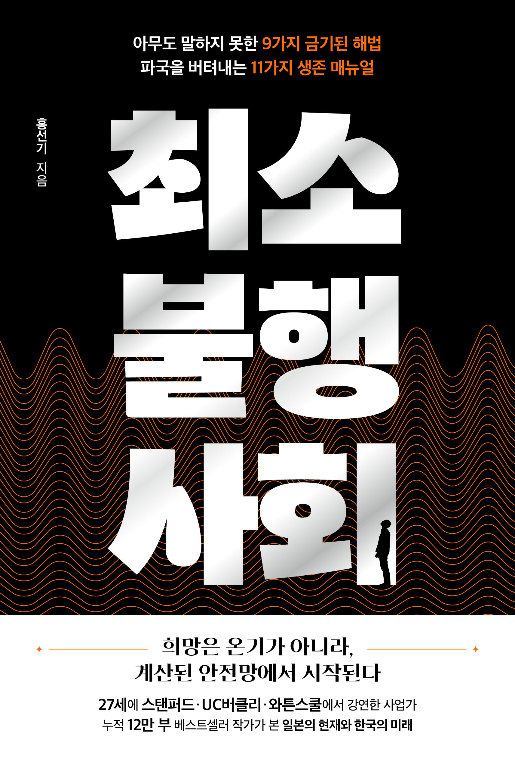 최소불행사회