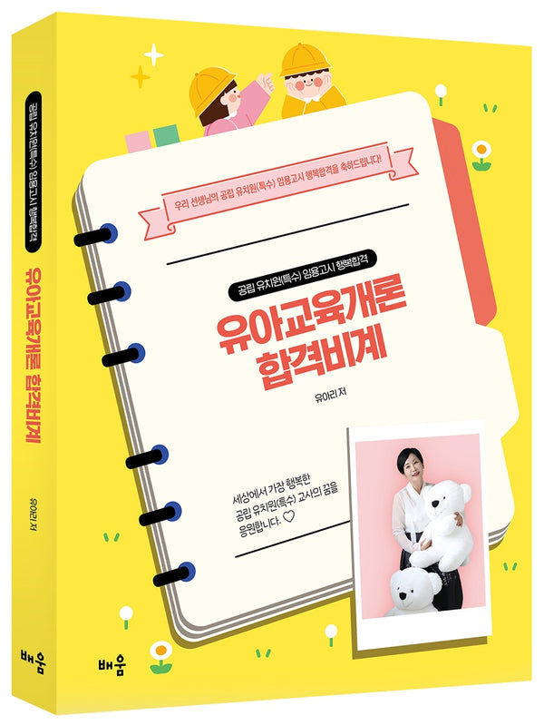 유아리 유아교육개론 합격비계