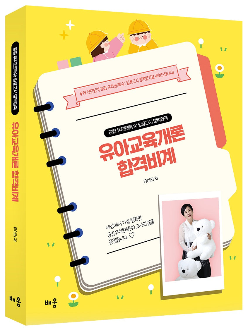 유아리 유아교육개론 합격비계