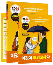 파워오브원 한국지리 이것이 모의고사다 20회분(2025)(2026 수능대비)(전2권)