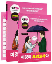 파워오브원 세계지리 이것이 모의고사다 20회분(2025)(2026 수능대비)(전2권)