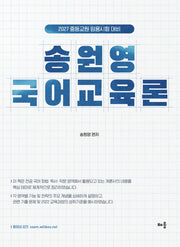 2027 송원영 국어교육론(3판)