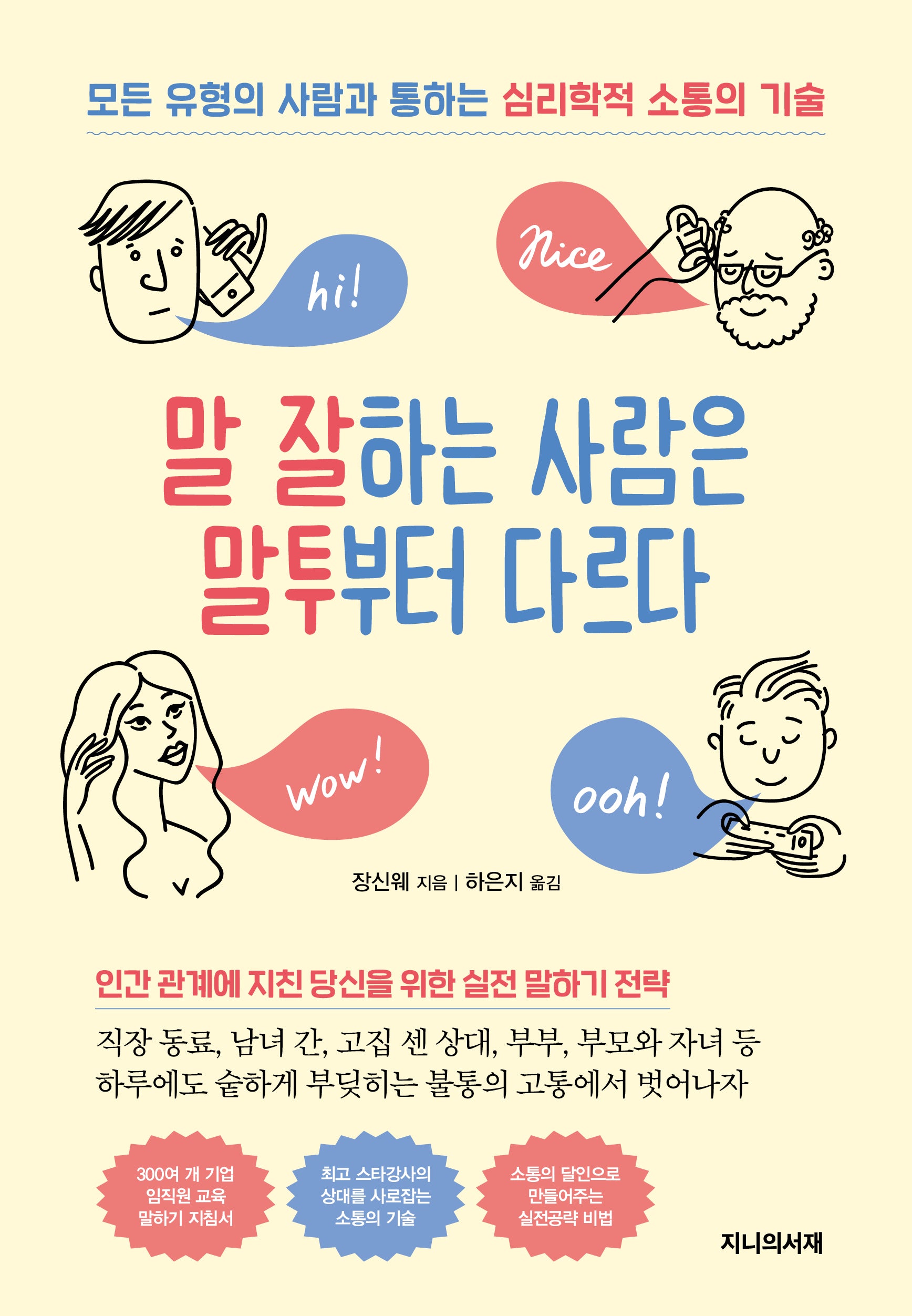 말 잘하는 사람은 말투부터 다르다