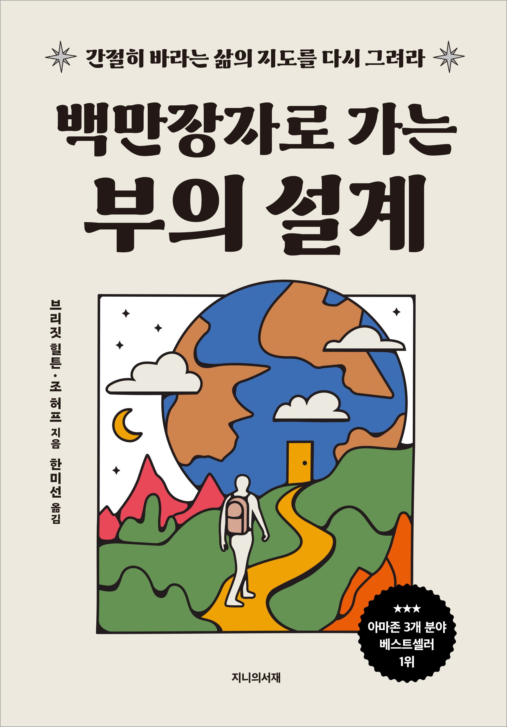 백만장자로 가는 부의 설계