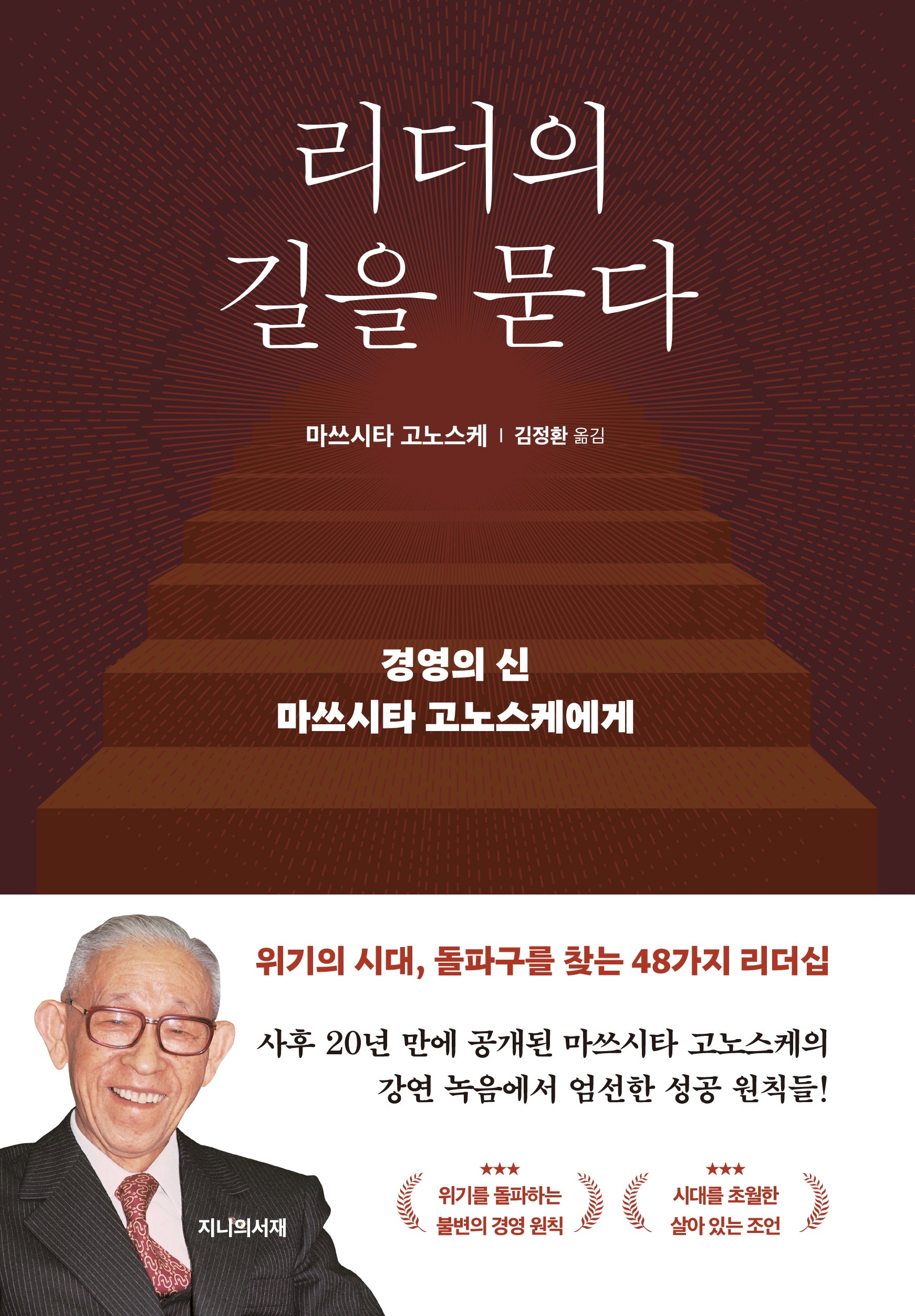 리더의 길을 묻다