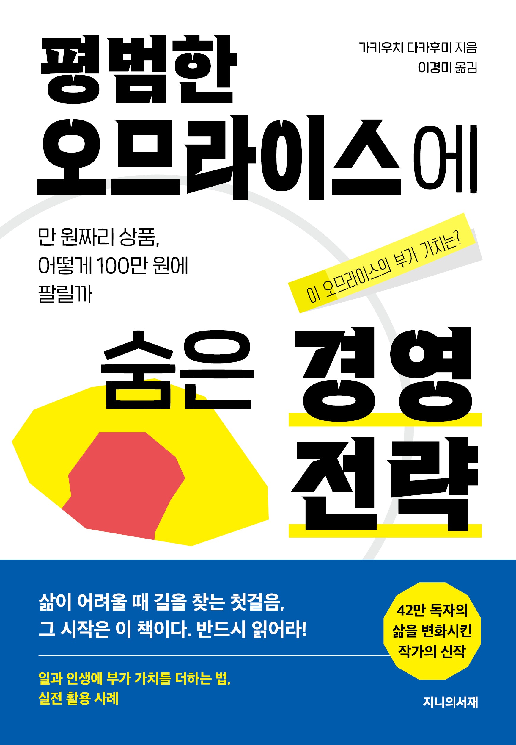평범한 오므라이스에 숨은 경영전략