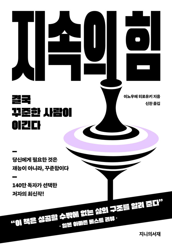 지속의 힘