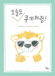 오늘도 쿠키처럼!(봄소풍 보물찾기 6)