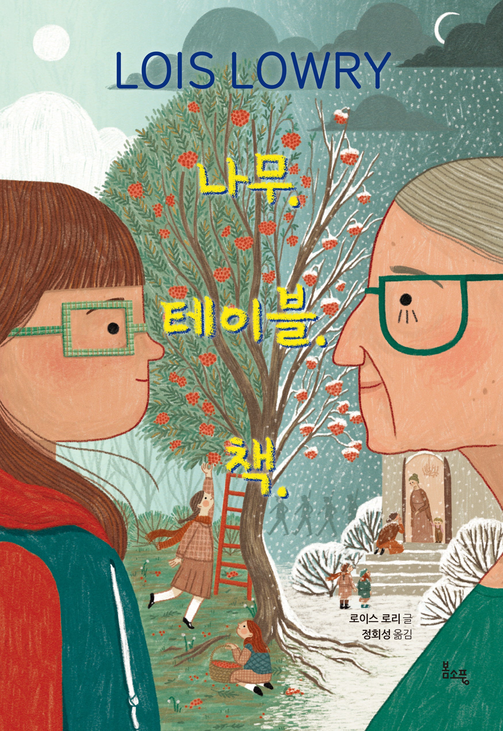 나무 테이블 책(봄소풍 보물찾기 7)(양장본 Hardcover)