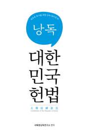 낭독, 대한민국헌법(새로운 독서를 위한 낭독 에디션 2)