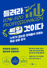 틀려라, 트일 것이다