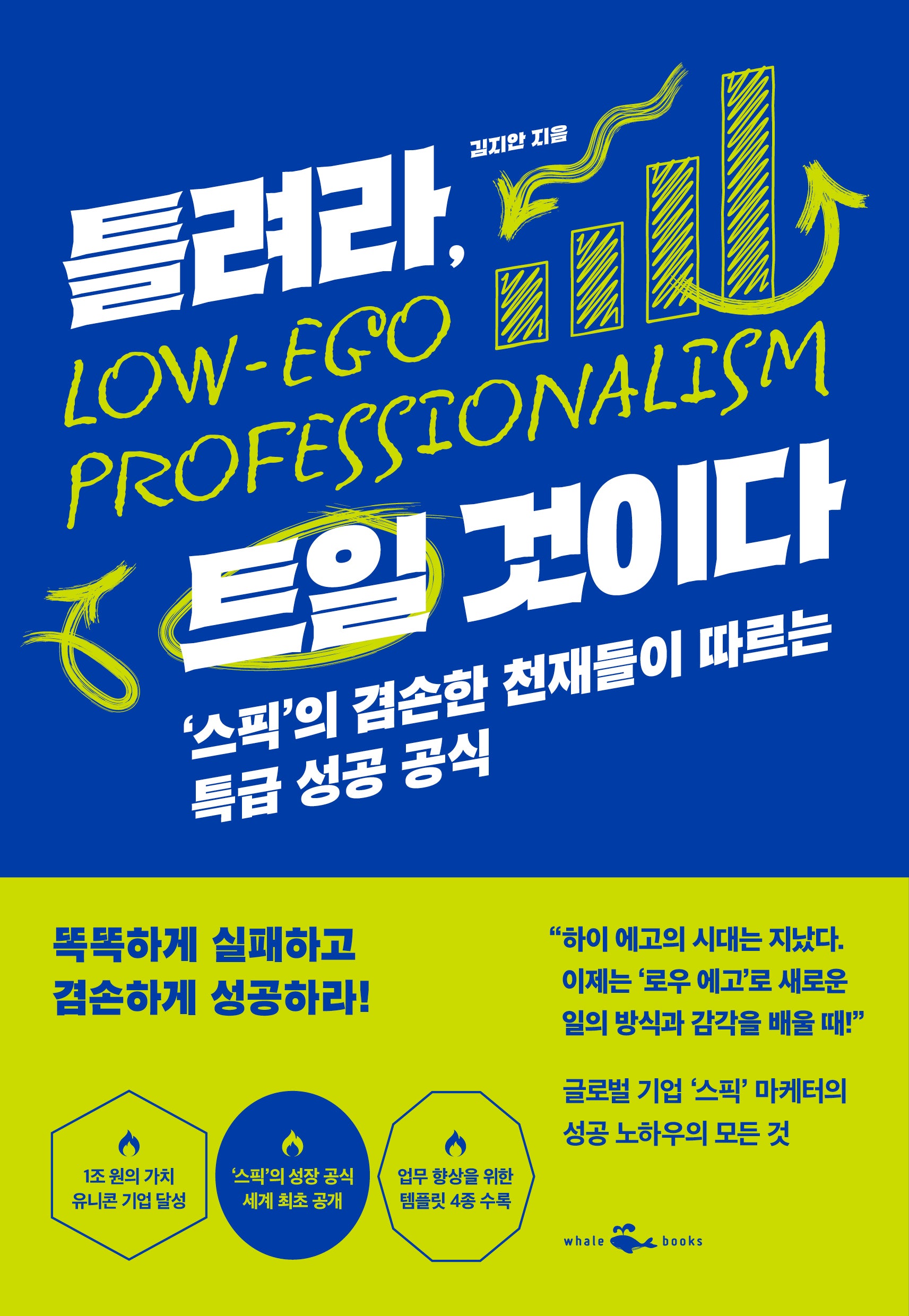 틀려라, 트일 것이다