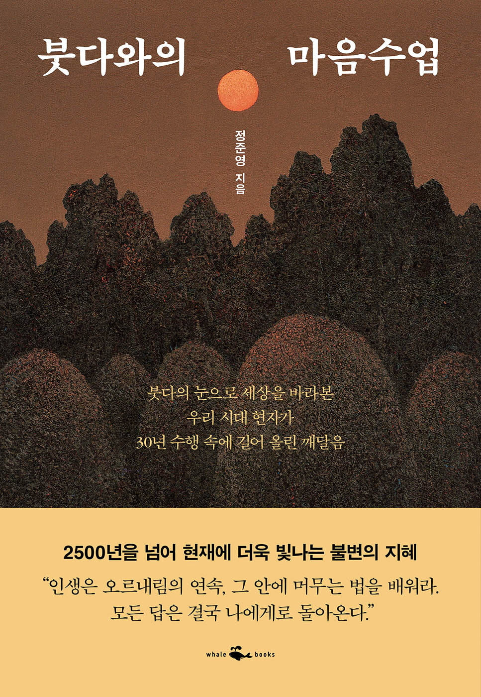 붓다와의 마음수업