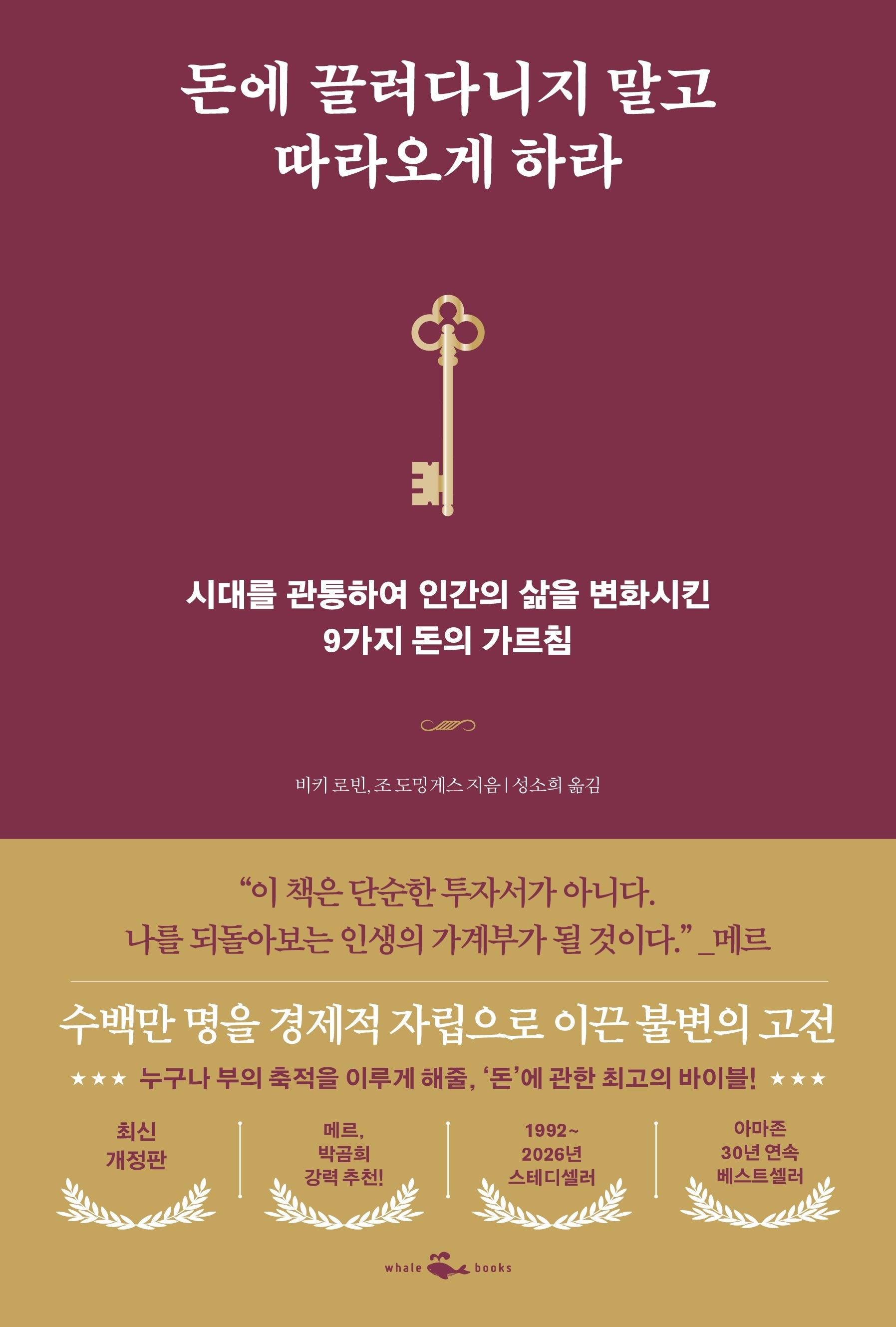 돈에 끌려다니지 말고 따라오게 하라