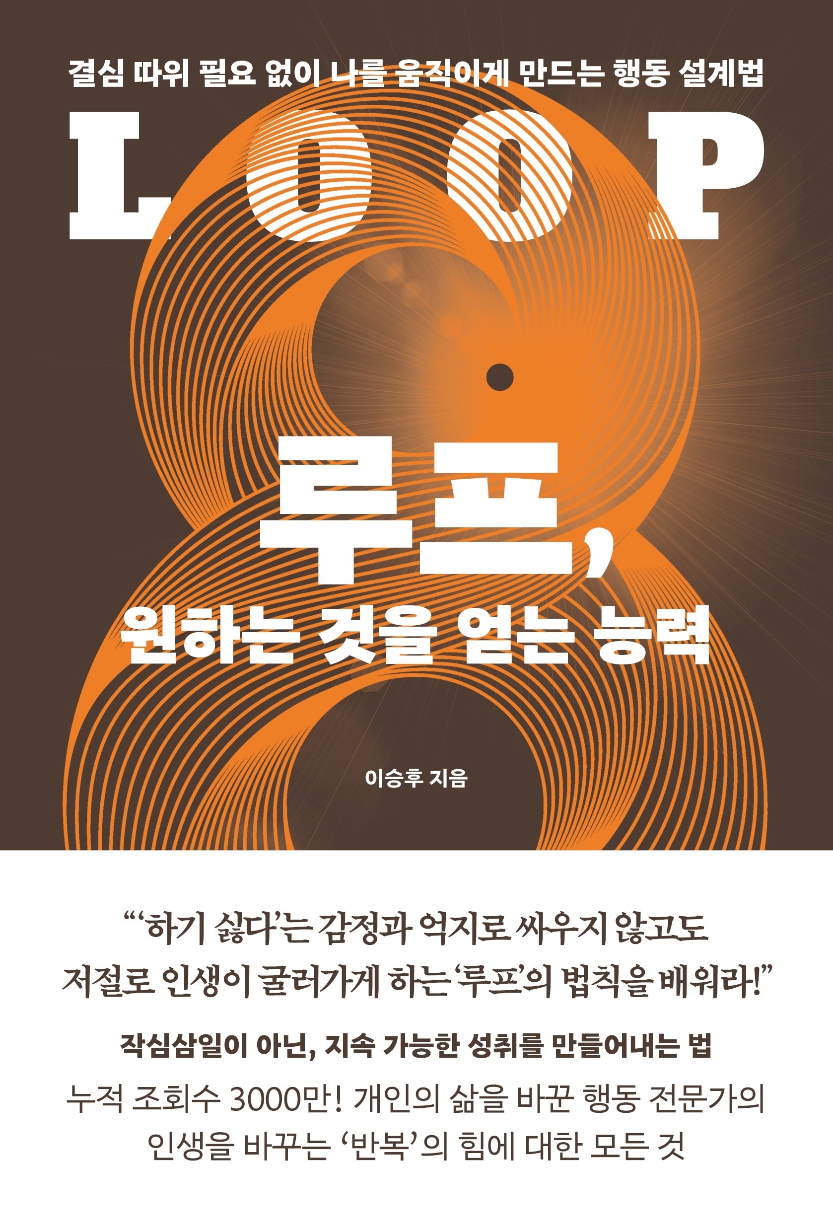 루프, 원하는 것을 얻는 능력