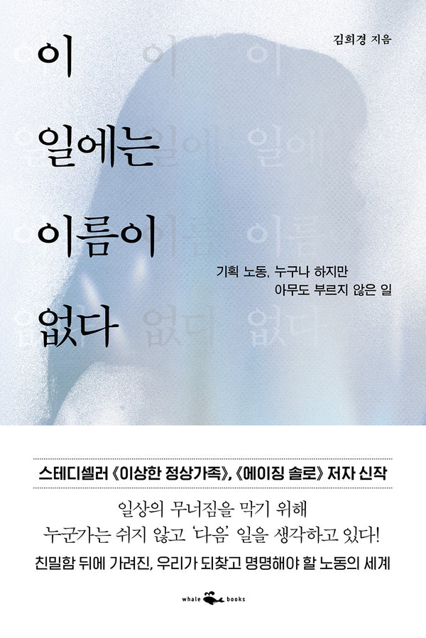 이 일에는 이름이 없다