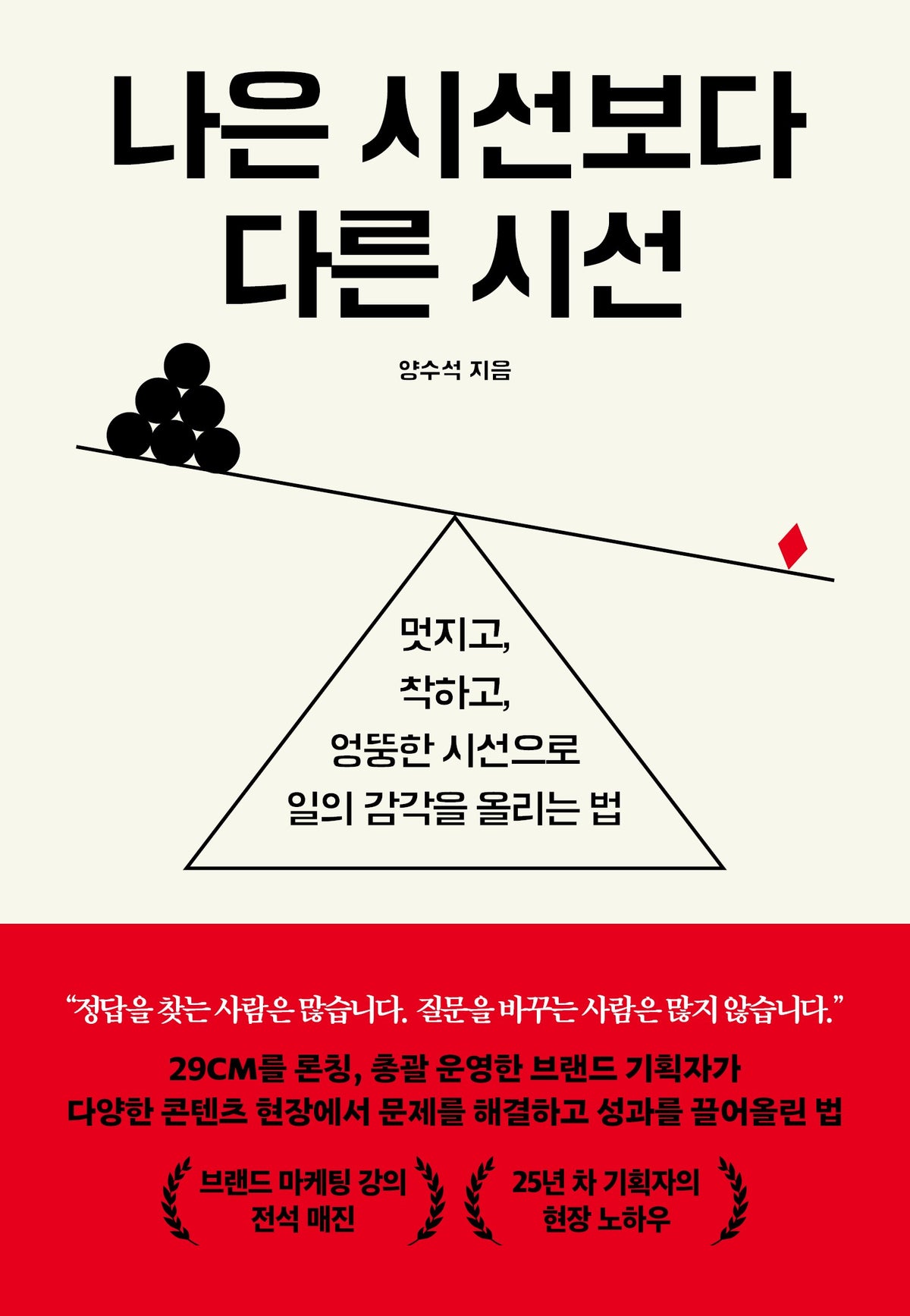 나은 시선보다 다른 시선