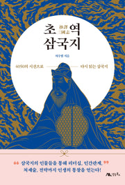 초역 삼국지