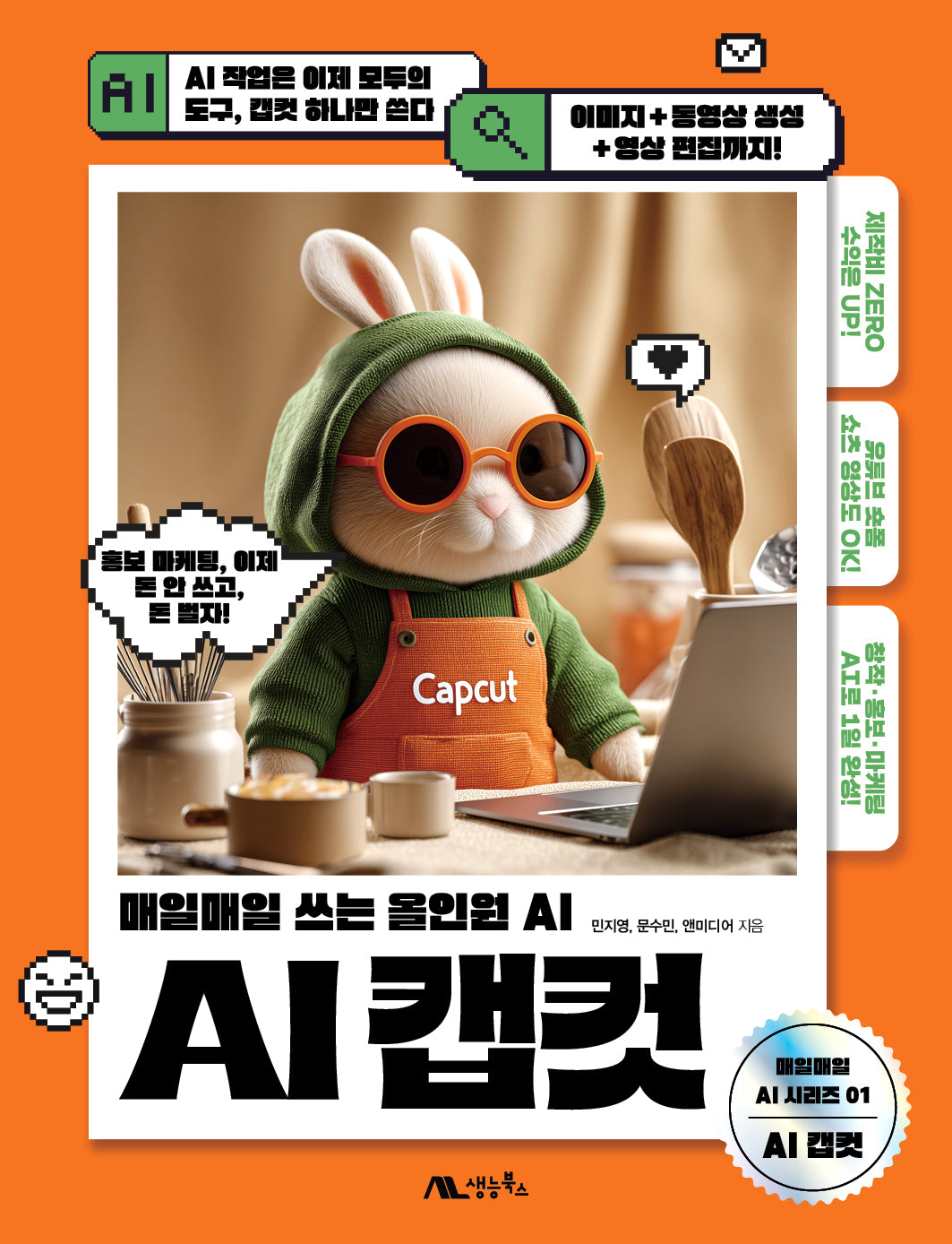 AI 캡컷(매일매일 AI 시리즈 1)