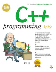명품 C++ Programming(개정판 3판)