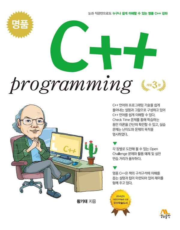 명품 C++ Programming(개정판 3판)