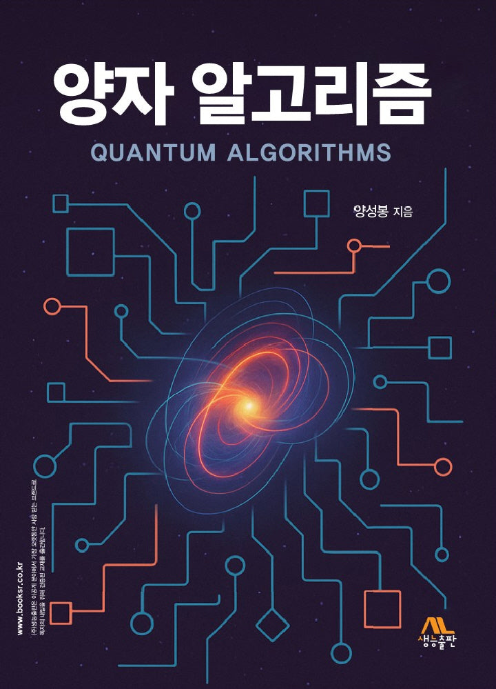 양자 알고리즘